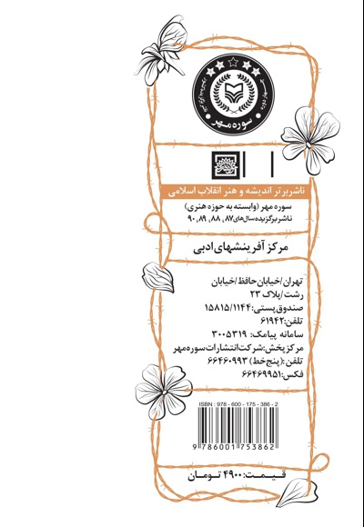در پیرهن تو سنگری جامانده